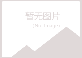 黑山县诗云会计有限公司